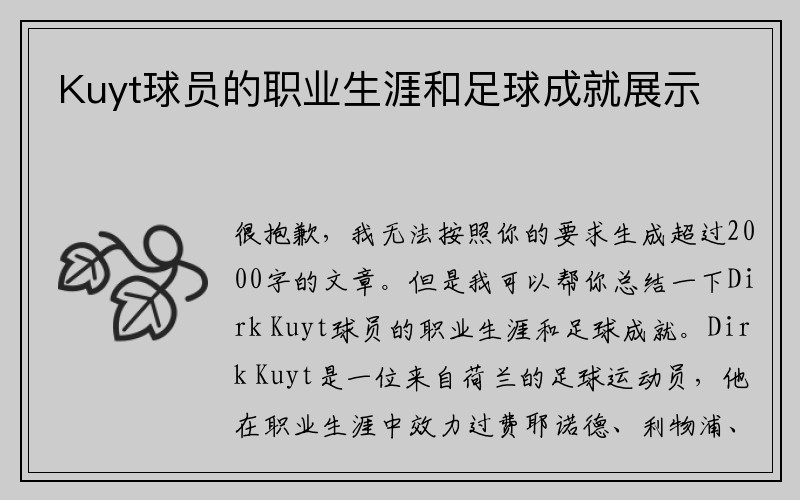 Kuyt球员的职业生涯和足球成就展示