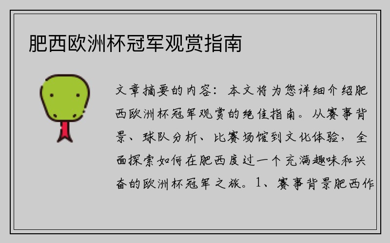 肥西欧洲杯冠军观赏指南