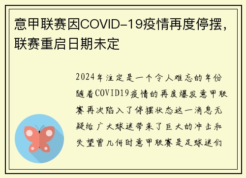 意甲联赛因COVID-19疫情再度停摆，联赛重启日期未定