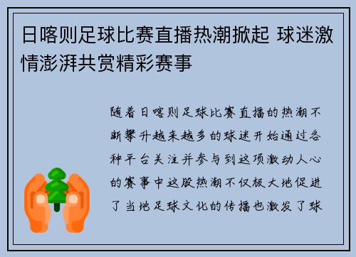 日喀则足球比赛直播热潮掀起 球迷激情澎湃共赏精彩赛事