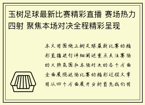 玉树足球最新比赛精彩直播 赛场热力四射 聚焦本场对决全程精彩呈现
